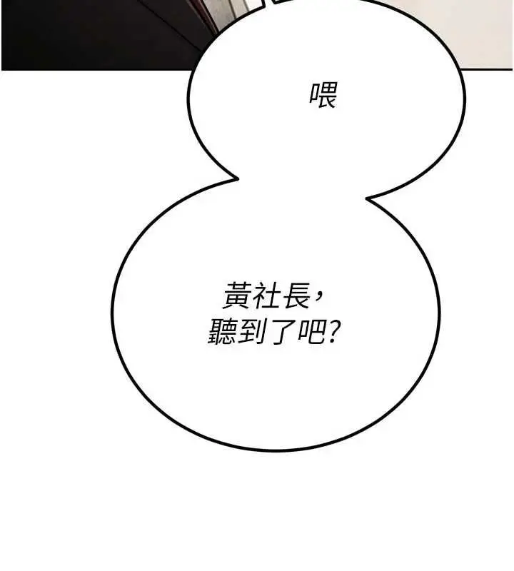 漫画《暴君会长的娇媳们》第44话第67张图