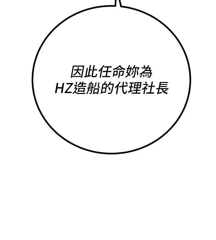 漫画《暴君会长的娇媳们》第44话第7张图