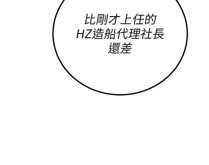漫画《暴君会长的娇媳们》第44话第70张图