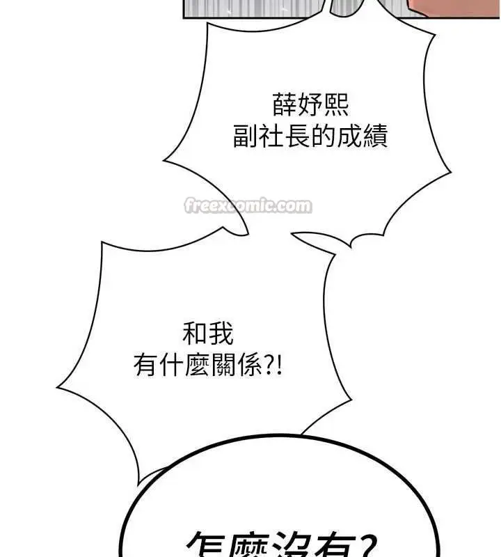 漫画《暴君会长的娇媳们》第44话第75张图