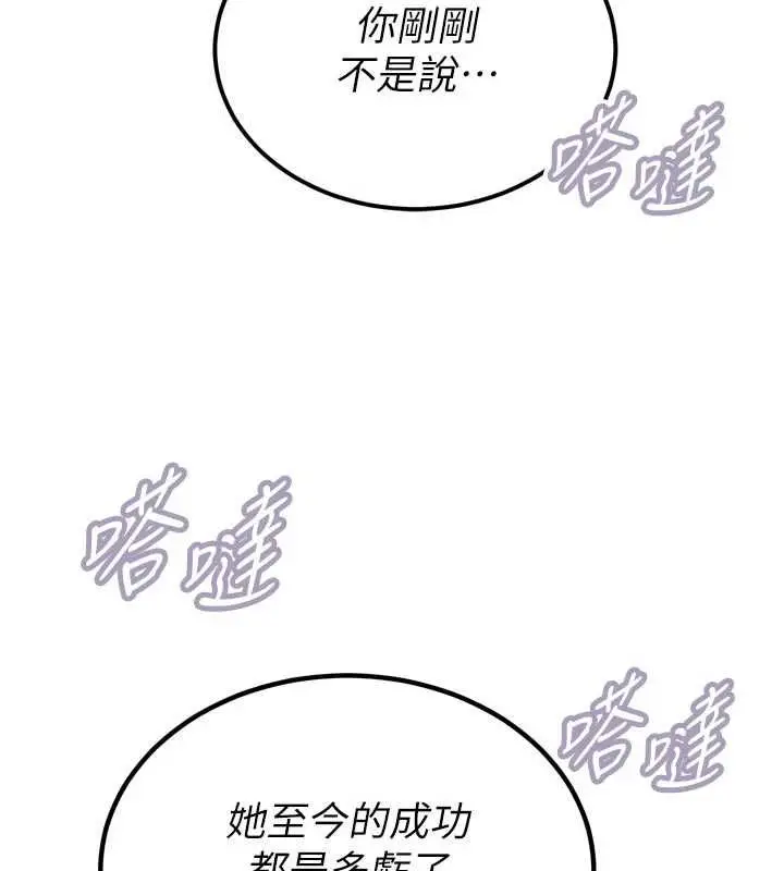 漫画《暴君会长的娇媳们》第44话第77张图