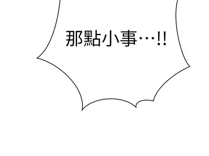 漫画《暴君会长的娇媳们》第44话第84张图