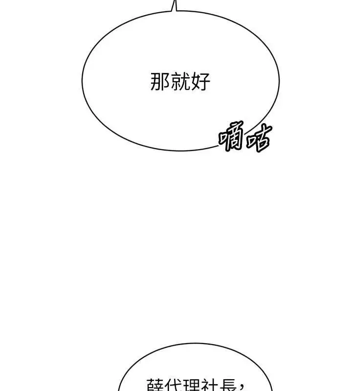 漫画《暴君会长的娇媳们》第44话第86张图