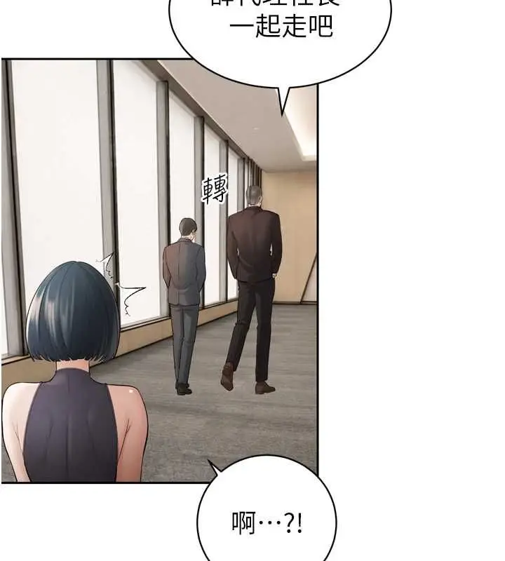 漫画《暴君会长的娇媳们》第44话第87张图