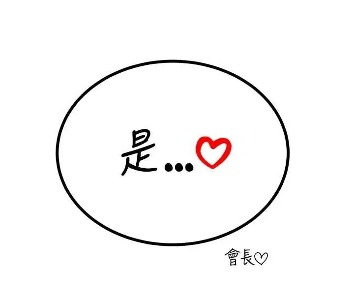 漫画《暴君会长的娇媳们》第44话第92张图