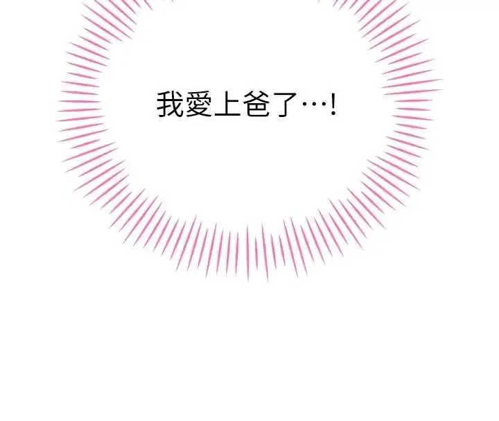 漫画《暴君会长的娇媳们》第45话第100张图
