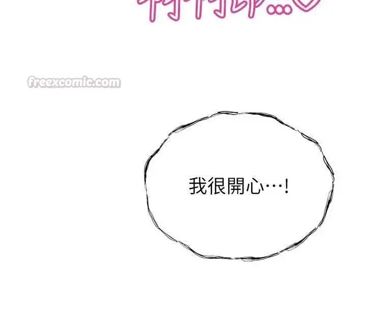 漫画《暴君会长的娇媳们》第45话第120张图