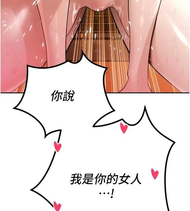 漫画《暴君会长的娇媳们》第45话第123张图