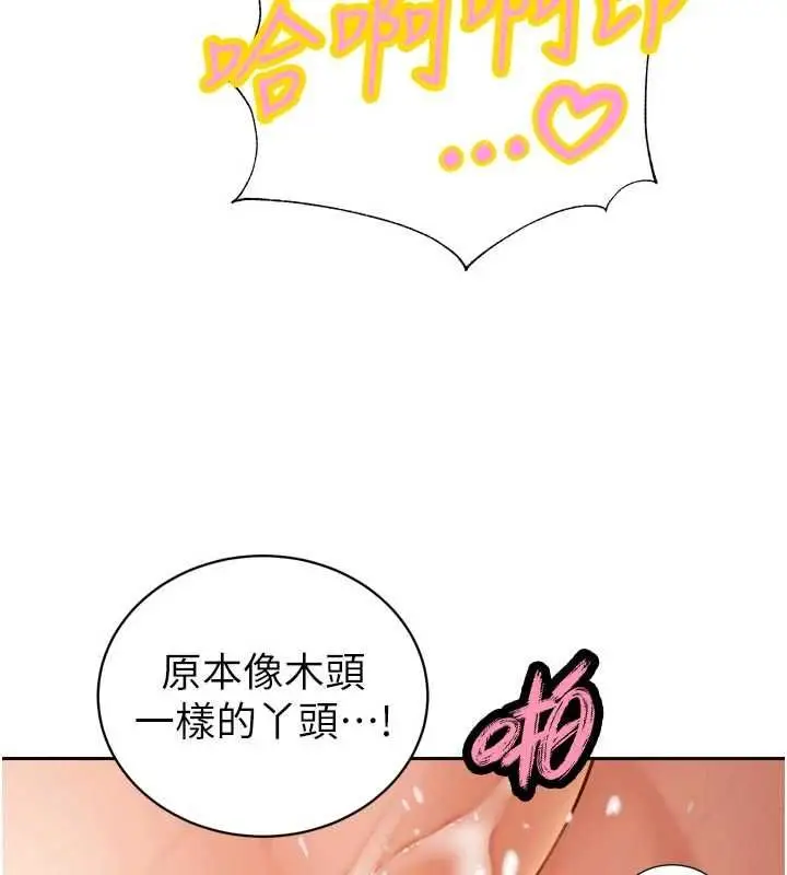 漫画《暴君会长的娇媳们》第45话第129张图