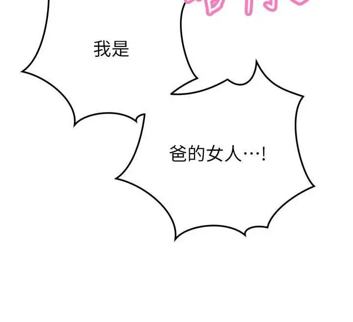 漫画《暴君会长的娇媳们》第45话第136张图