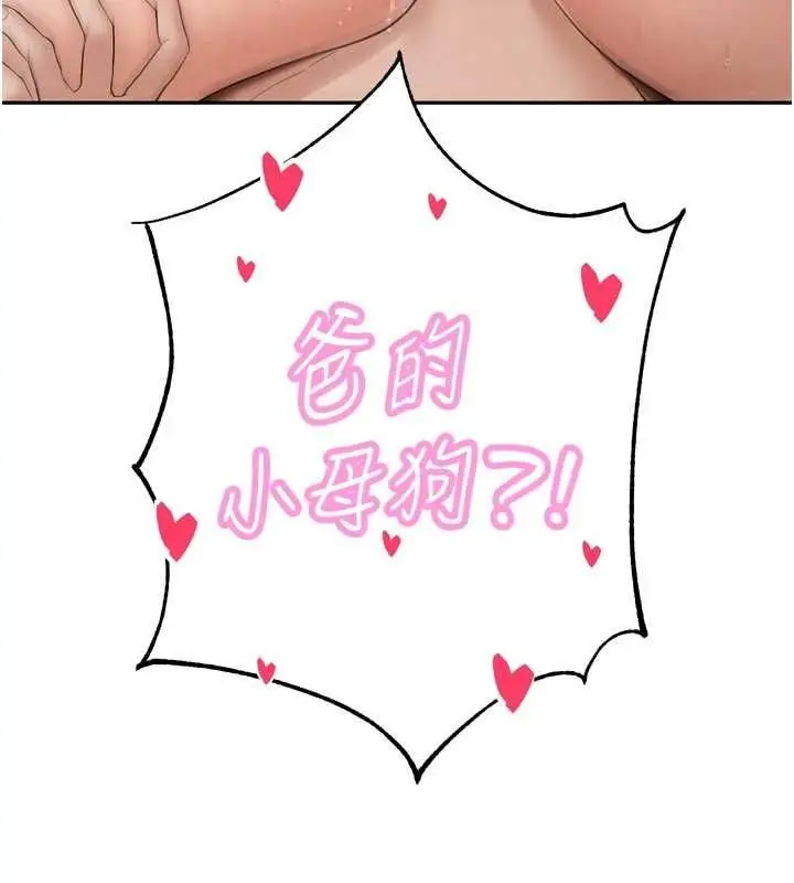 漫画《暴君会长的娇媳们》第45话第139张图