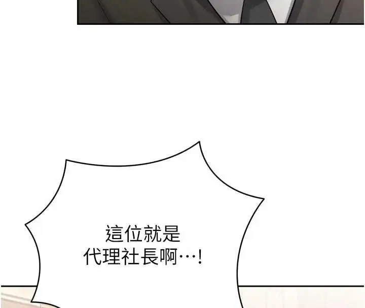 漫画《暴君会长的娇媳们》第45话第21张图