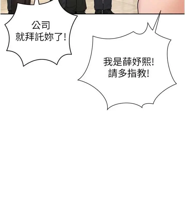 漫画《暴君会长的娇媳们》第45话第23张图