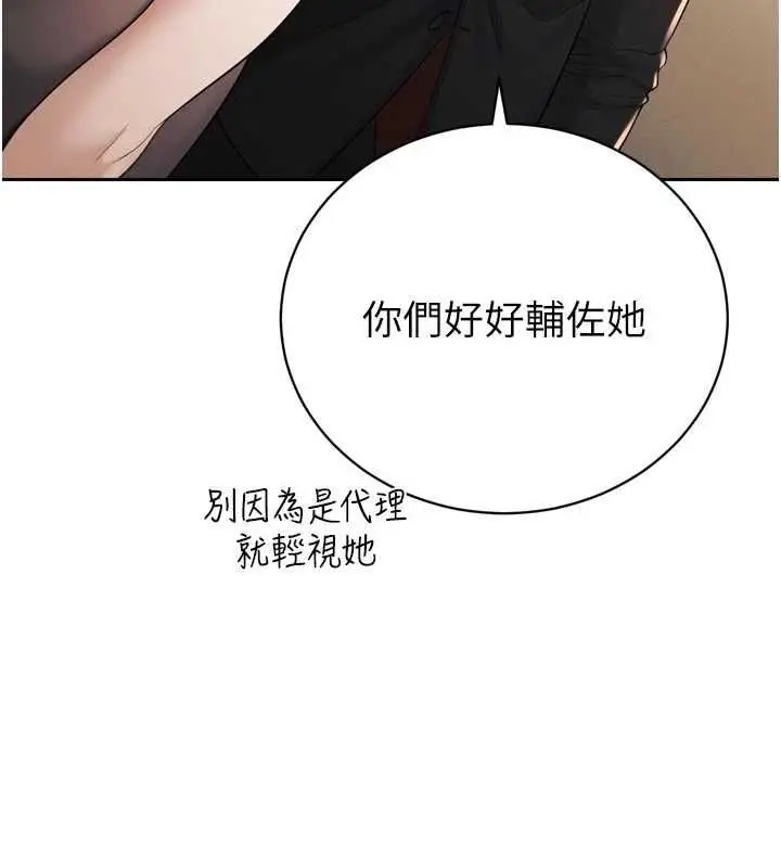 漫画《暴君会长的娇媳们》第45话第27张图
