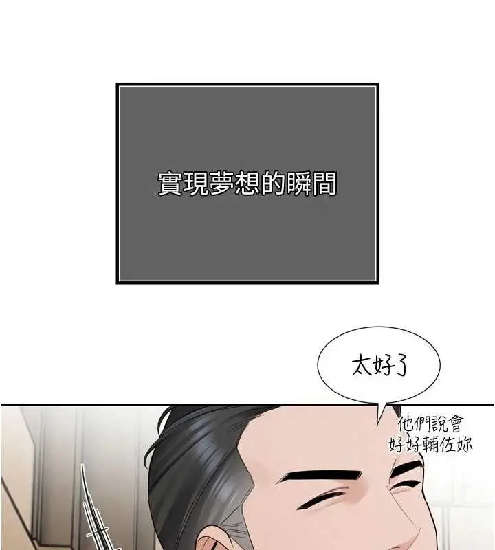 漫画《暴君会长的娇媳们》第45话第31张图