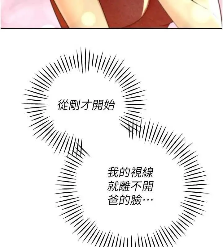 漫画《暴君会长的娇媳们》第45话第35张图