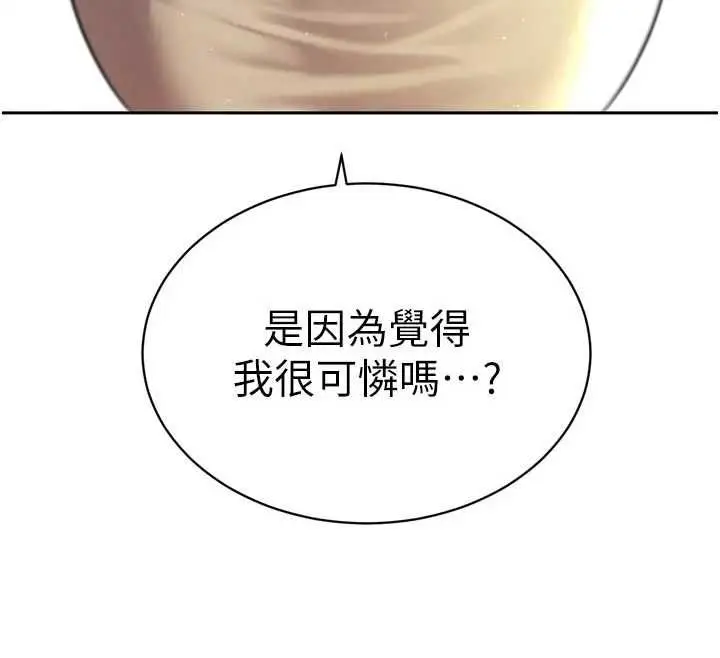 漫画《暴君会长的娇媳们》第45话第44张图