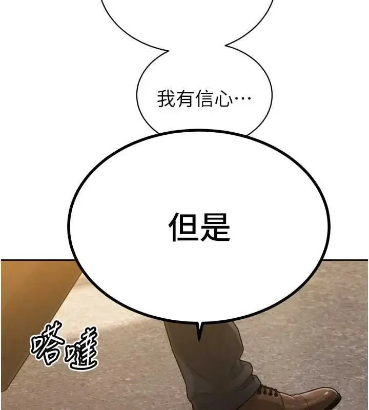 漫画《暴君会长的娇媳们》第45话第58张图