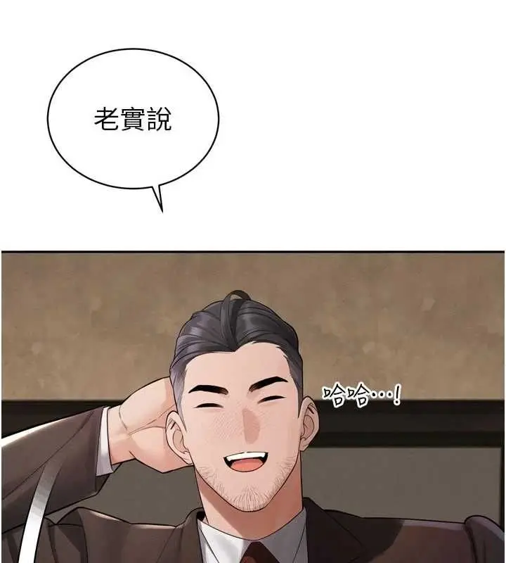 漫画《暴君会长的娇媳们》第45话第63张图