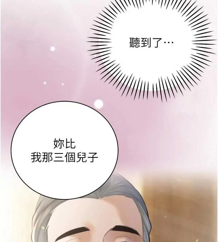漫画《暴君会长的娇媳们》第45话第67张图