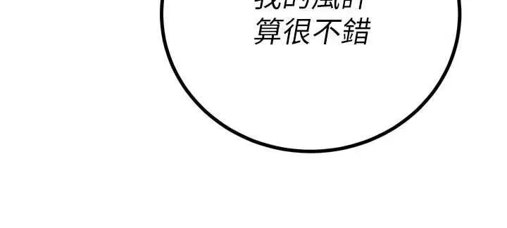 漫画《暴君会长的娇媳们》第45话第77张图