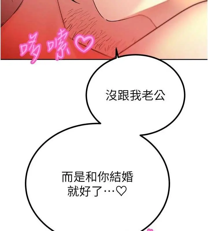 漫画《暴君会长的娇媳们》第45话第97张图