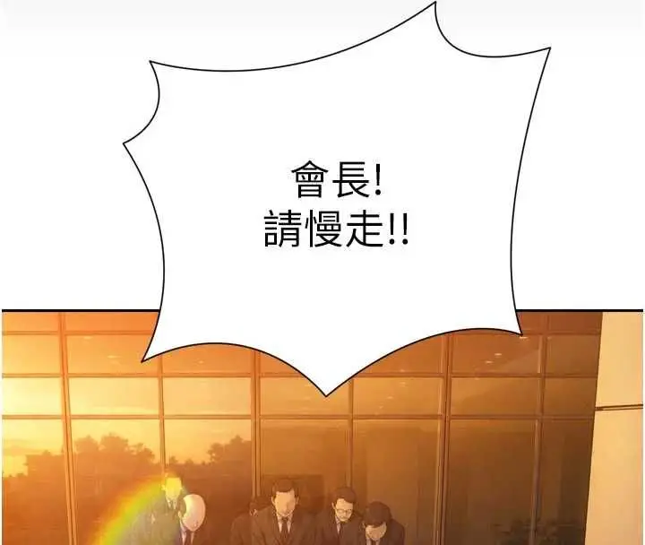 漫画《暴君会长的娇媳们》第46话第101张图
