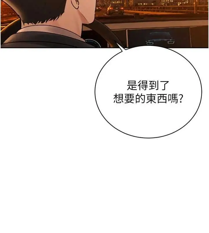 漫画《暴君会长的娇媳们》第46话第104张图