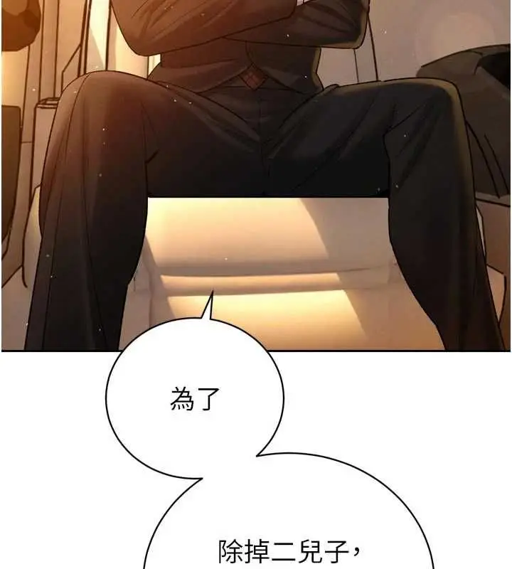 漫画《暴君会长的娇媳们》第46话第106张图
