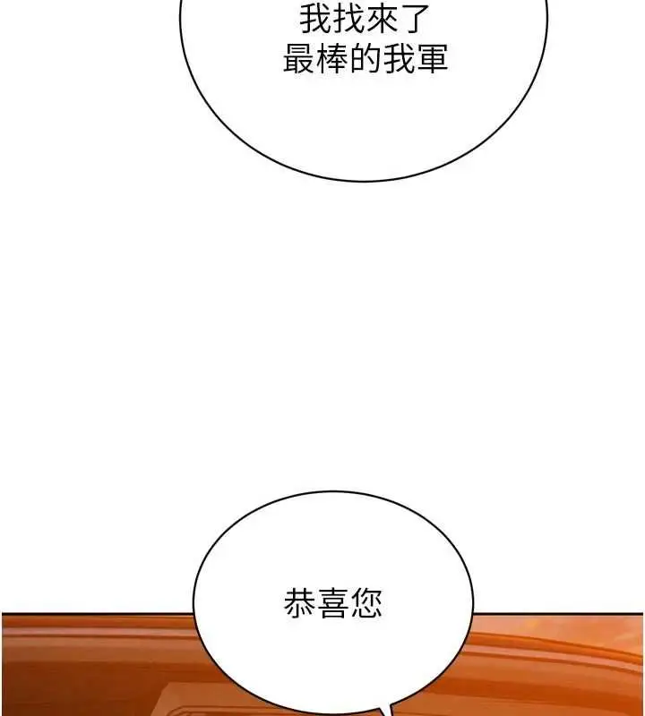漫画《暴君会长的娇媳们》第46话第107张图