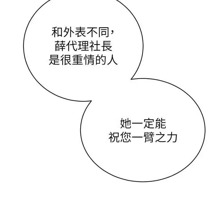 漫画《暴君会长的娇媳们》第46话第109张图