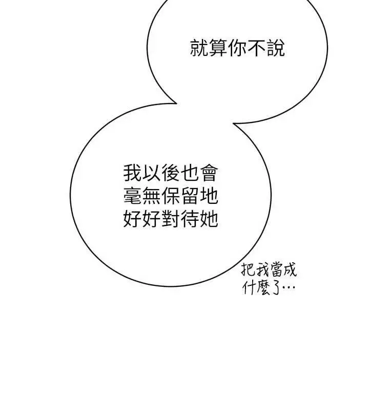 漫画《暴君会长的娇媳们》第46话第111张图