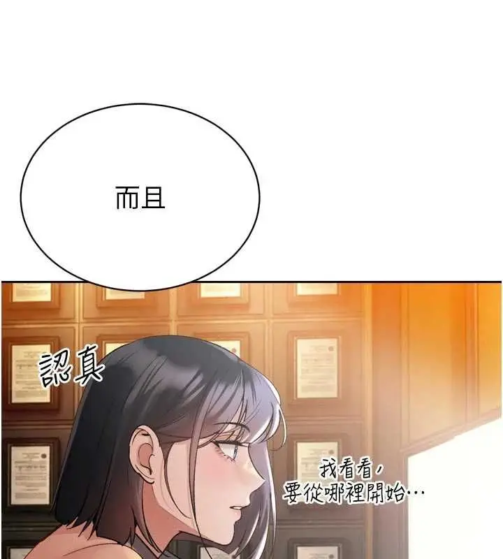 漫画《暴君会长的娇媳们》第46话第112张图