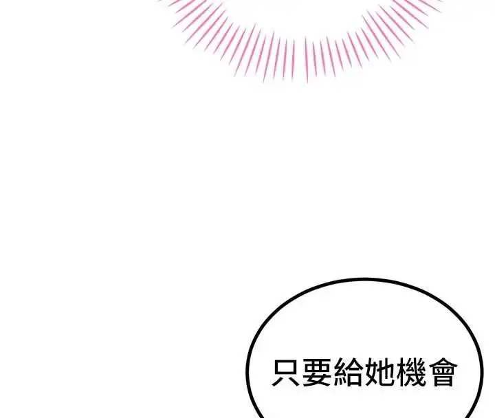 漫画《暴君会长的娇媳们》第46话第119张图