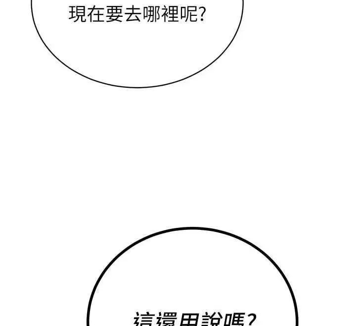 漫画《暴君会长的娇媳们》第46话第123张图