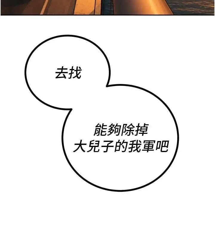 漫画《暴君会长的娇媳们》第46话第125张图