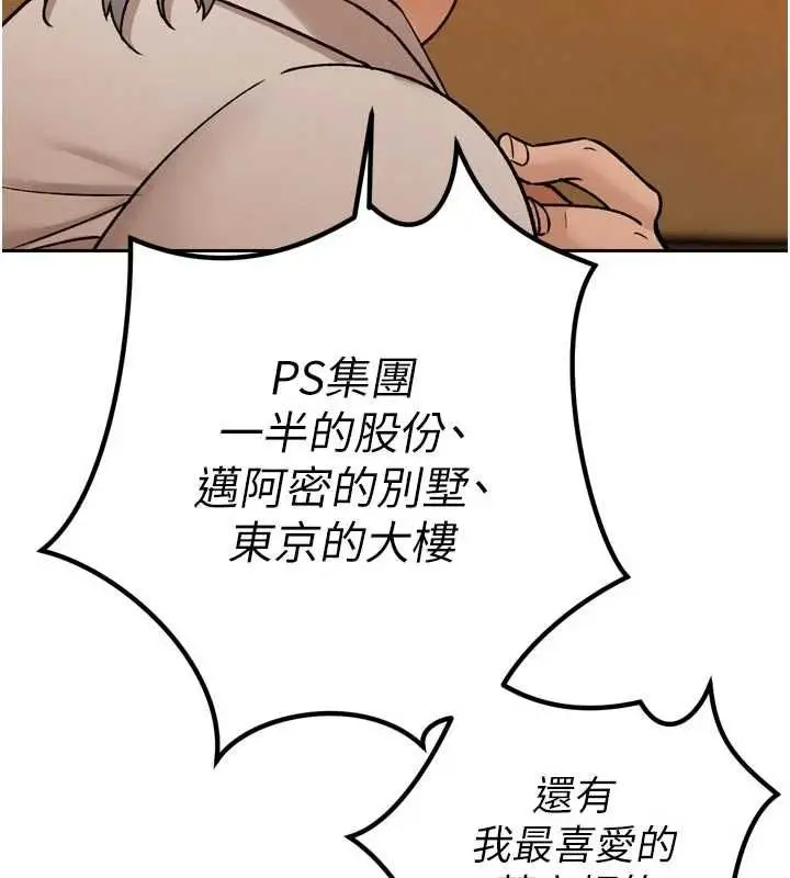 漫画《暴君会长的娇媳们》第46话第137张图