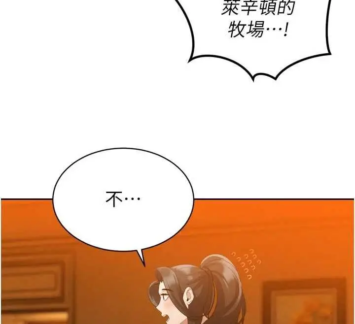 漫画《暴君会长的娇媳们》第46话第138张图