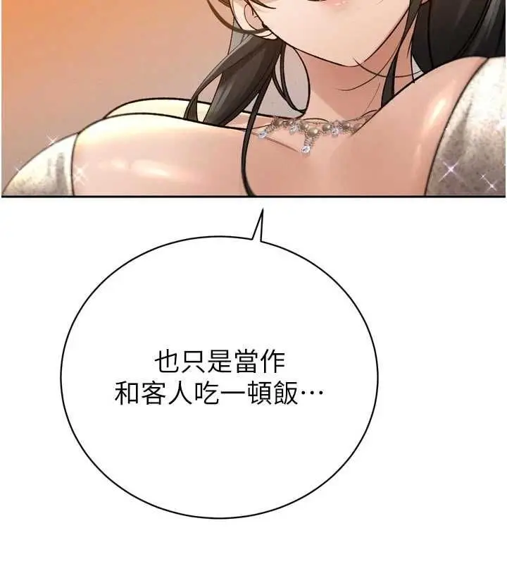 漫画《暴君会长的娇媳们》第46话第141张图