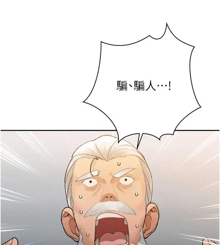 漫画《暴君会长的娇媳们》第46话第143张图