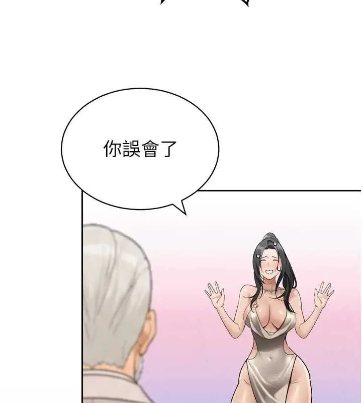 漫画《暴君会长的娇媳们》第46话第145张图