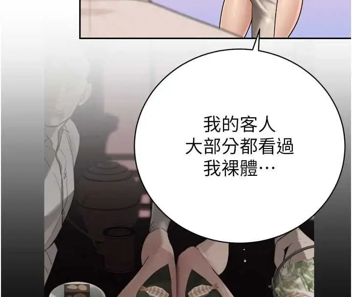漫画《暴君会长的娇媳们》第46话第146张图