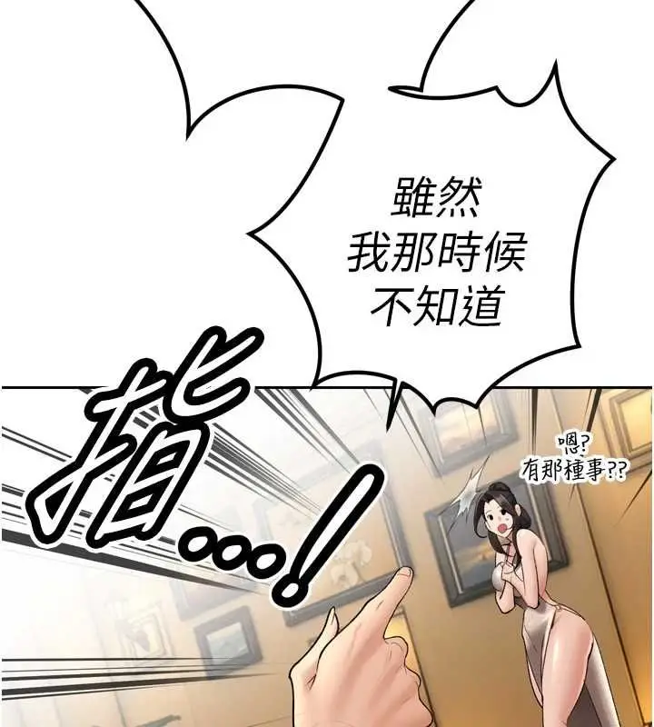 漫画《暴君会长的娇媳们》第46话第155张图