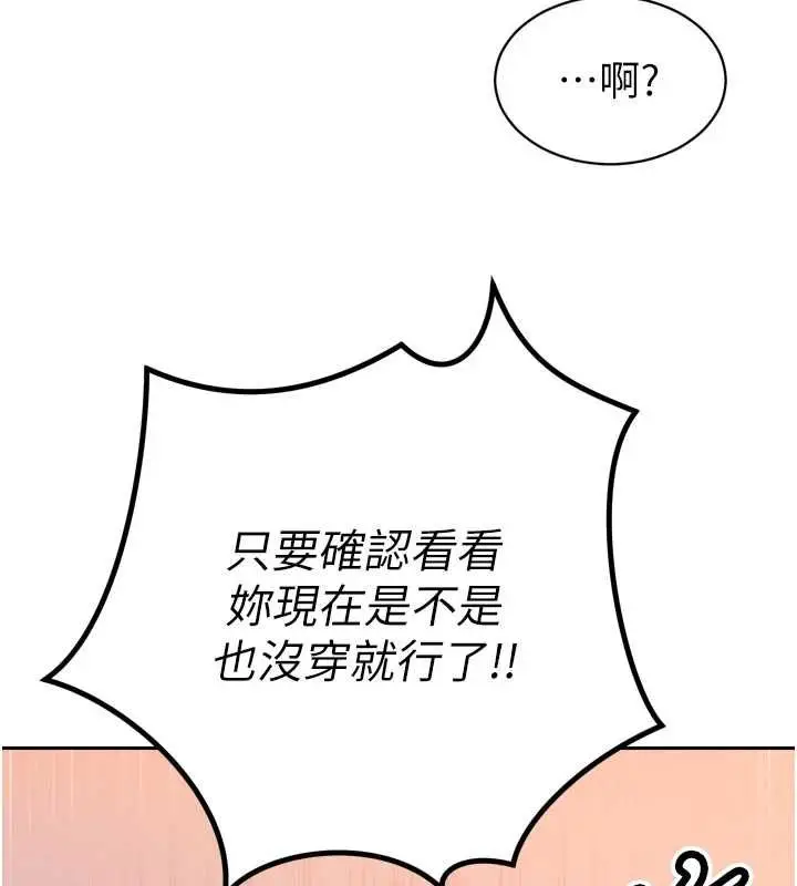 漫画《暴君会长的娇媳们》第46话第160张图