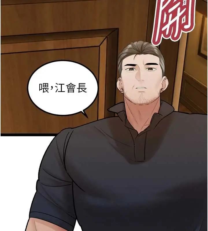漫画《暴君会长的娇媳们》第46话第164张图