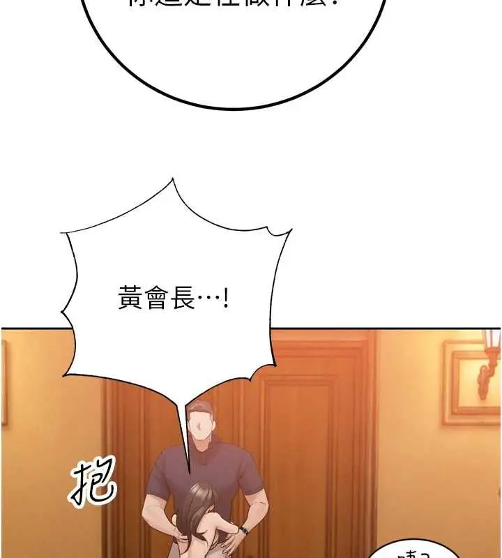 漫画《暴君会长的娇媳们》第46话第166张图
