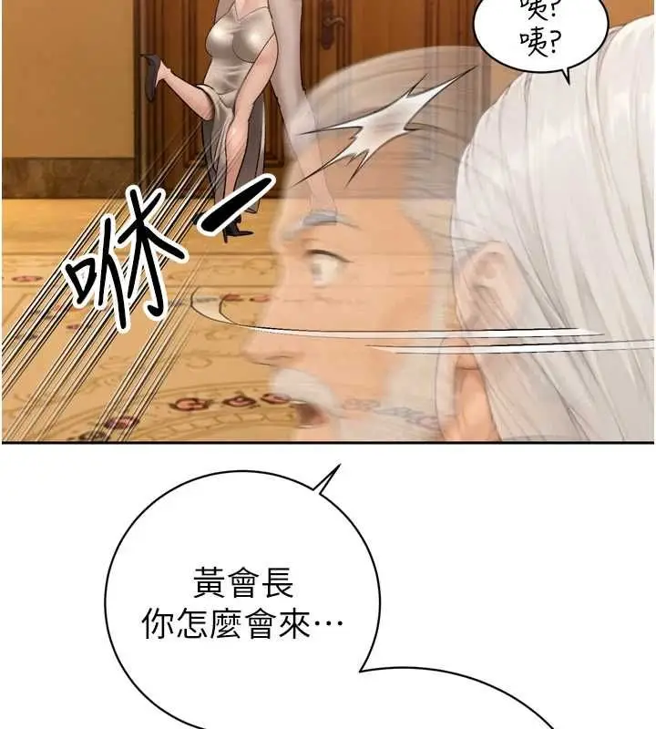 漫画《暴君会长的娇媳们》第46话第167张图