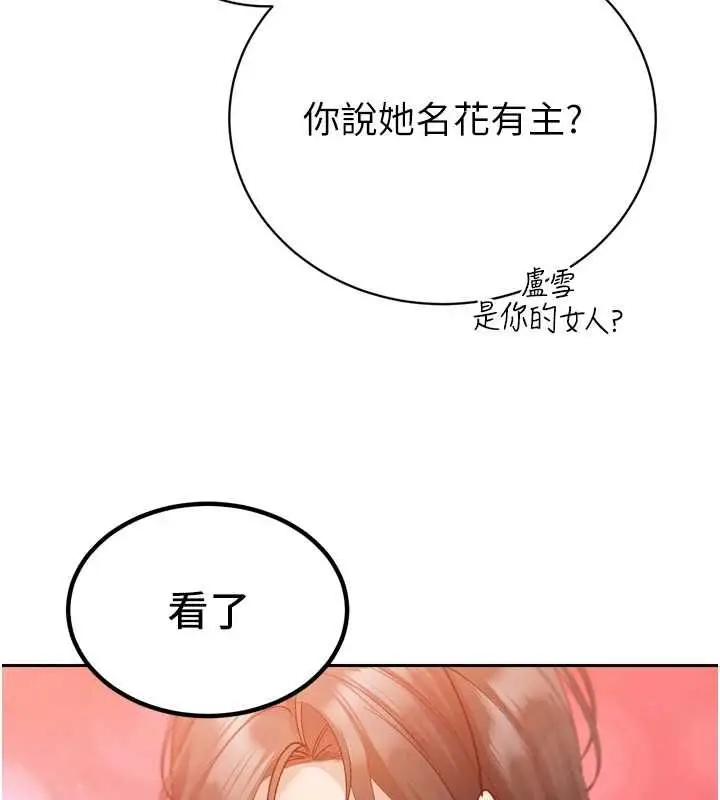 漫画《暴君会长的娇媳们》第46话第168张图