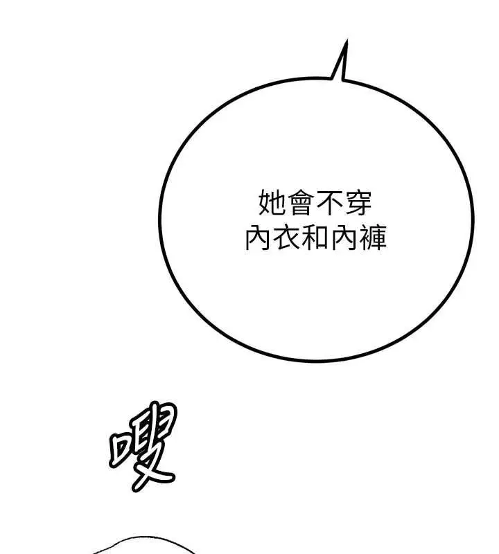漫画《暴君会长的娇媳们》第46话第173张图