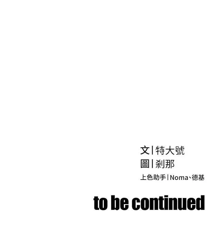漫画《暴君会长的娇媳们》第46话第179张图